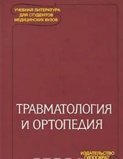 Травматология ортопедия махачкала