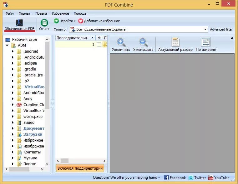 Объединить файлы. Объединение файлов в один. Соединить два пдф файла. Программа объединяющая файлы. Объединить картинки в один пдф файл
