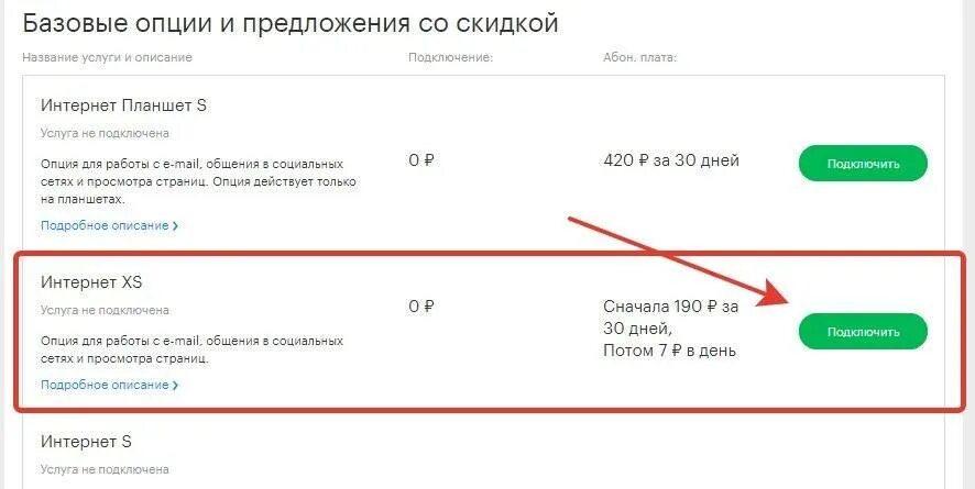 Мегафон плохо работает что делать. Продлить интернет мегафон. продлить трафик мегафон. как продлить интернет на мегафоне. мегафон мегабайты подключить.