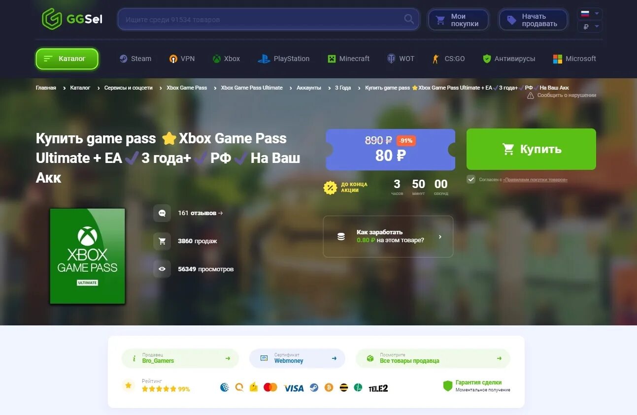 Как купить game Pass. Промо на ггсел. Ggsel промокод. Кредитная карта для активации Xbox game Pass. Ggsel steam