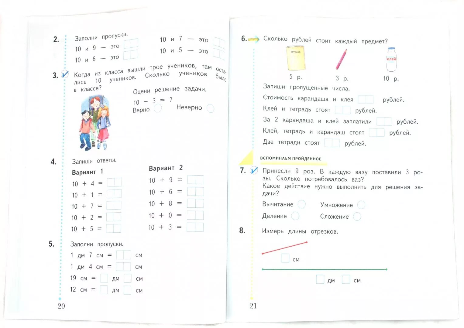 Математика xxi века третий класс. Школа 21 век математика 1 класс. Программа школа 21 век 1 класс рабочая тетрадь математики. УМК школа 21 века математика 2 класс. Программа 21 век 1 класс математика.