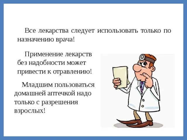 Как узнать без врача. По назначению врача. врач назначает лекарство. прием лекарств без назначения врача. применять по назначению врача.