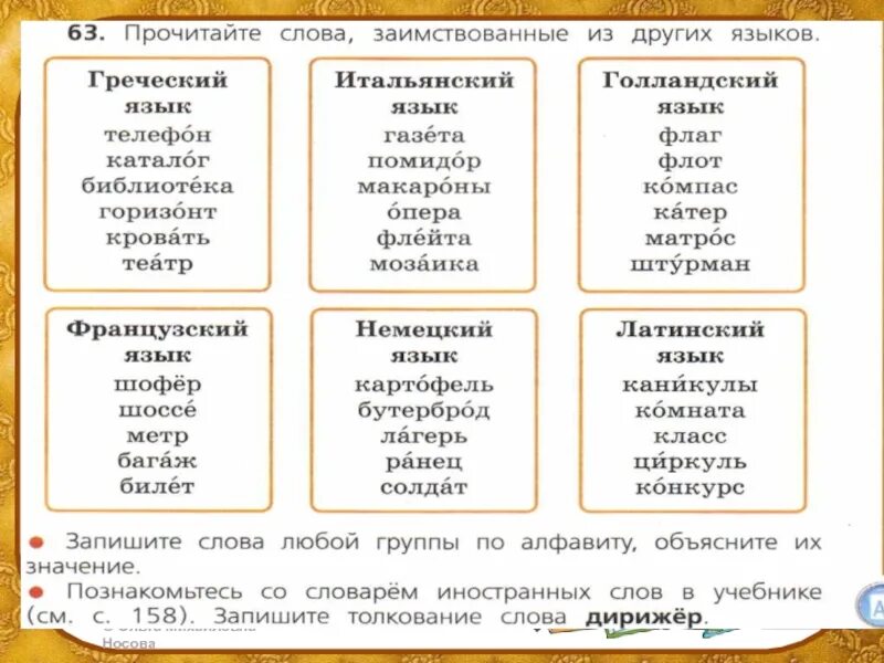 Рассмотри группы слов. Заимствованные и устаревшие слова. Устаревшие заимствованные слова примеры. Заимствованное устаревшее слово. Устаревшие слова приимер.