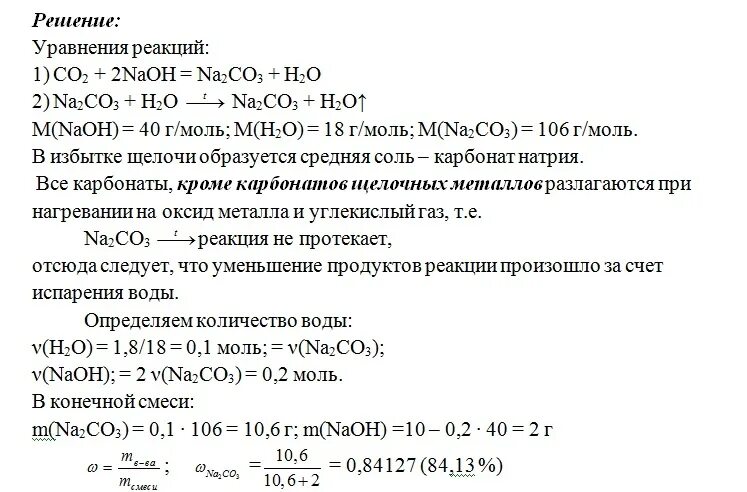 Реакция между гидроксидом натрия и углекислым газом