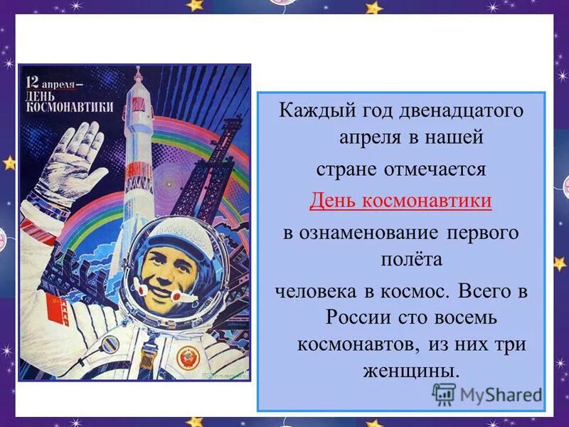 Классный час день космонавтики картинки. 12 апреля день космонавтики. Почему 12 апреля день космонавтики важен для россиян. 12 апреля день авиации. Мероприятия ко дню космонавтики.