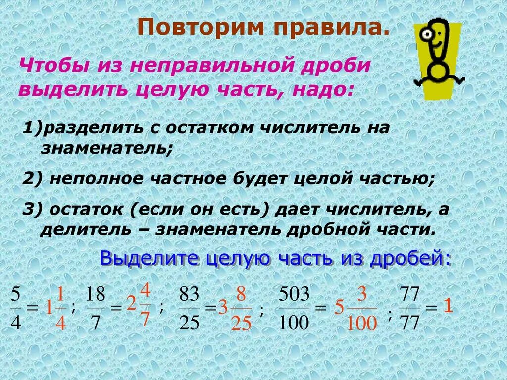 Несократимой рациональной дробью. Части дроби. Дроби 5 класс. Части дроби 5 класс. Обыкновенные дроби 5 класс.