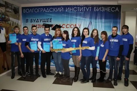 Волгоградский институт бизнеса