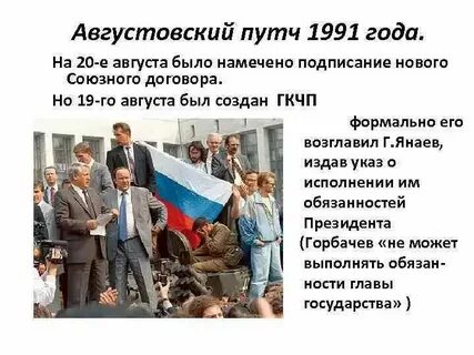 Августовский путч итоги