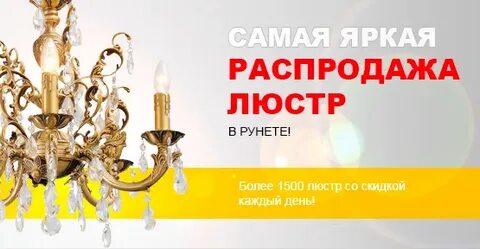 Светильники распродажа