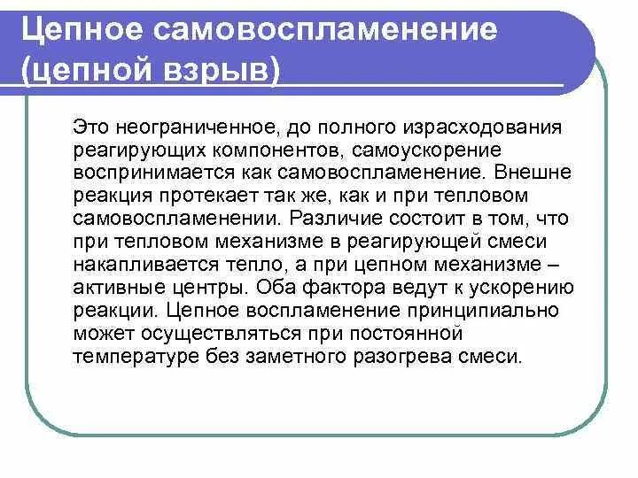 Механизм самовоспламенения. Самовоспламенение. Тепловая теория самовозгорания. Механизмы возникновения процесса самовоспламенения?. Механизмы горения