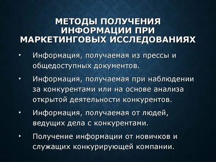 Средство получения информации
