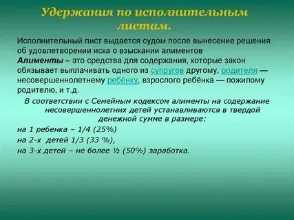 Исполнительное производство проценты удержания