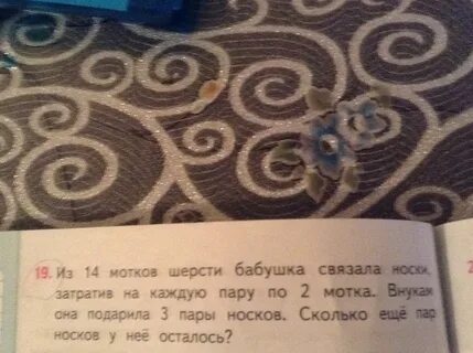 Из 14 мотков шерсти бабушка связала