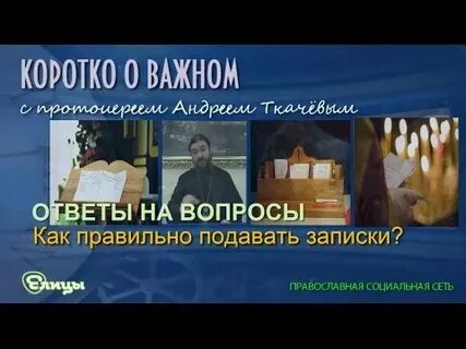 Ткачев ответы на вопросы
