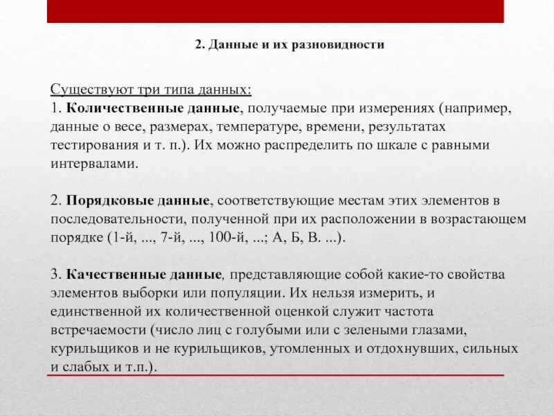 Количественные данные получают