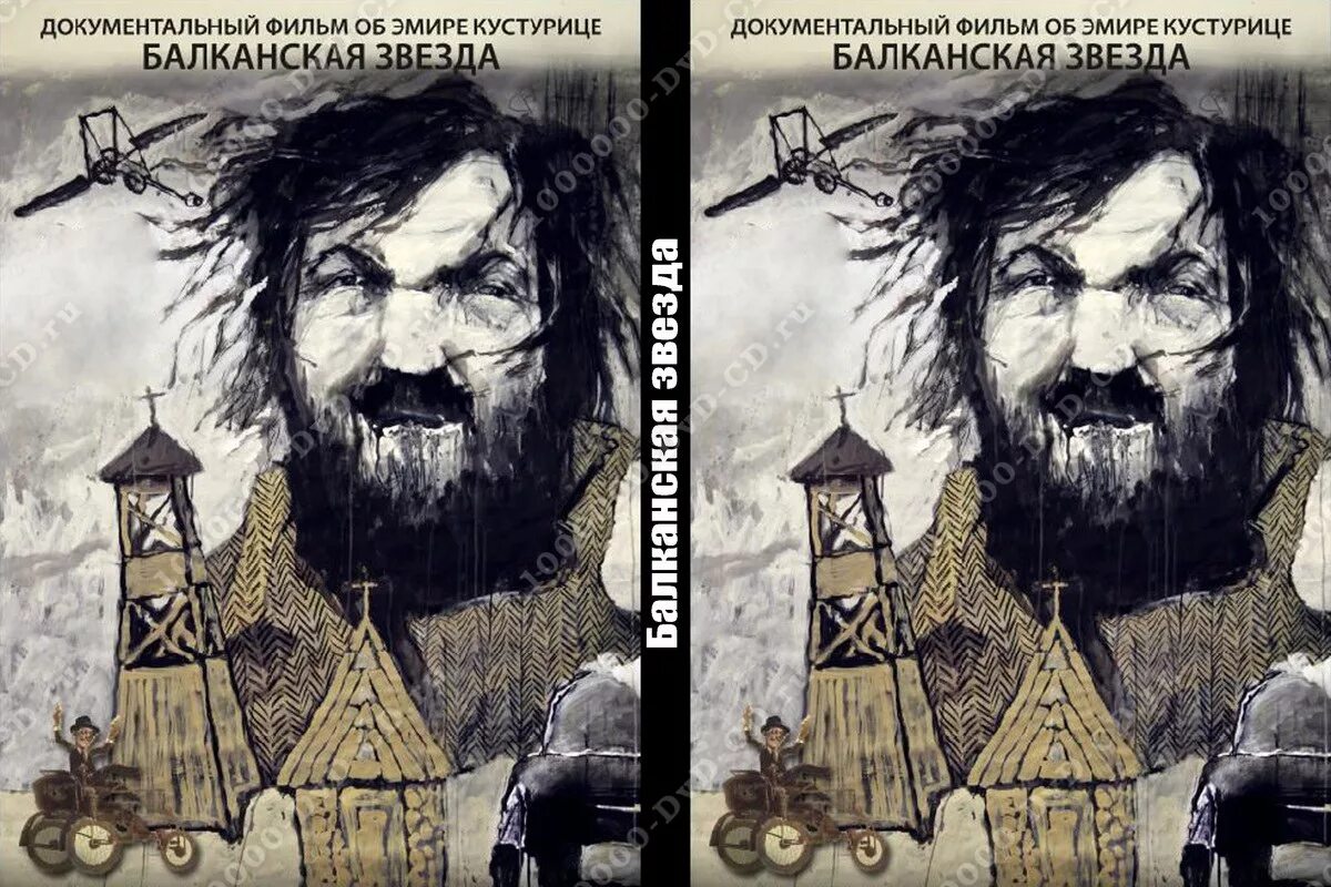 Документальная звезда. Логотип канала звезда. Документальная звезда. Балканская звезда. Документальная звезда.