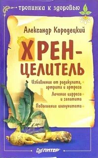 Хрен книга