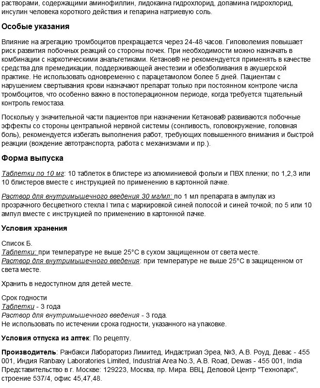 Кетанов таблетки сколько пить. Кетанов таблетки 250мг. Кетанов дозировка в таблетках. Кетанов инструкция по применению. Кетанов таблетки инструкция по применению.