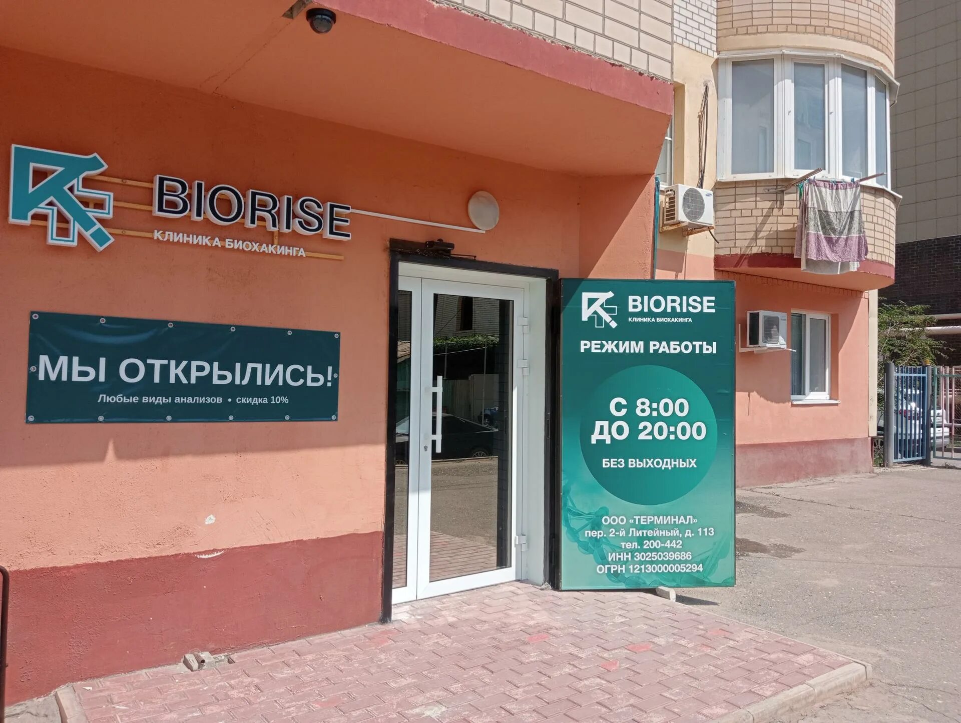 Франшиза BIORISE - клиника инфузионной терапии: цены, отзывы и условия в России,