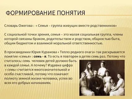 Понятие семьи в юридическом смысле