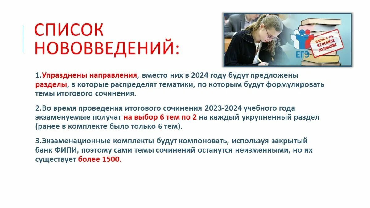 Разделы сочинений 2024