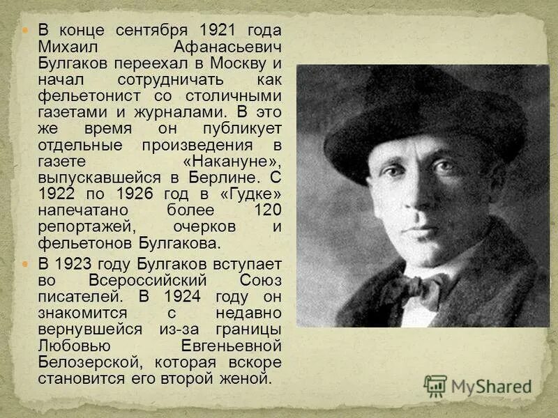 Михаил булгаков биография личная жизнь причина смерти Таблица булгакова