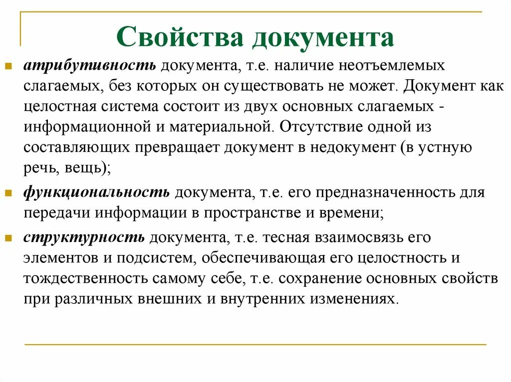 Признаки документов управления. 5. Перечислите свойства документов.. К свойствам документа относят. Что относится к основным свойствам документа. Основные свойства документа.