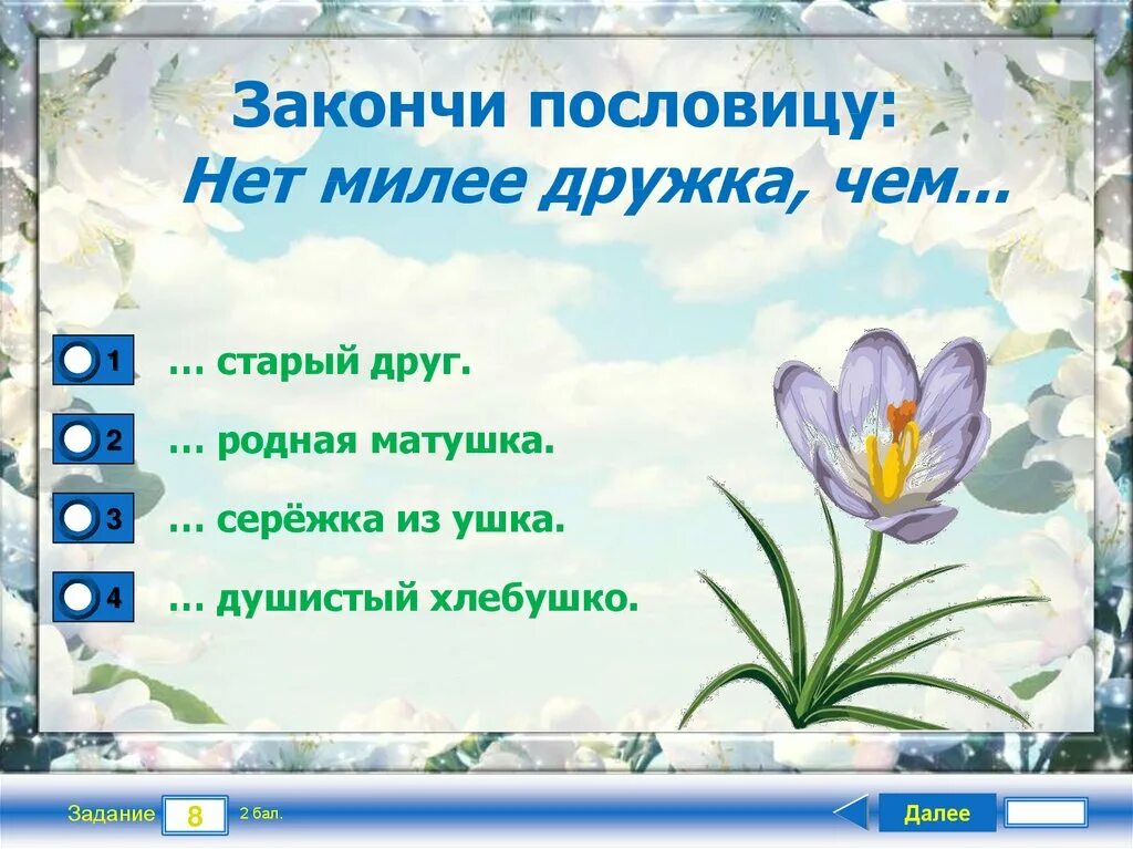 Тесты 2 класс люблю природу русскую