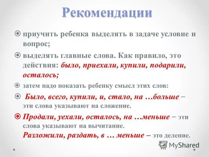 Алгоритм задачки решения. Как научить ребёнка решать задачи по математике 1 класс. Математика решение задач. Какнаучитсярешатьзадачи. Как решать задачи.