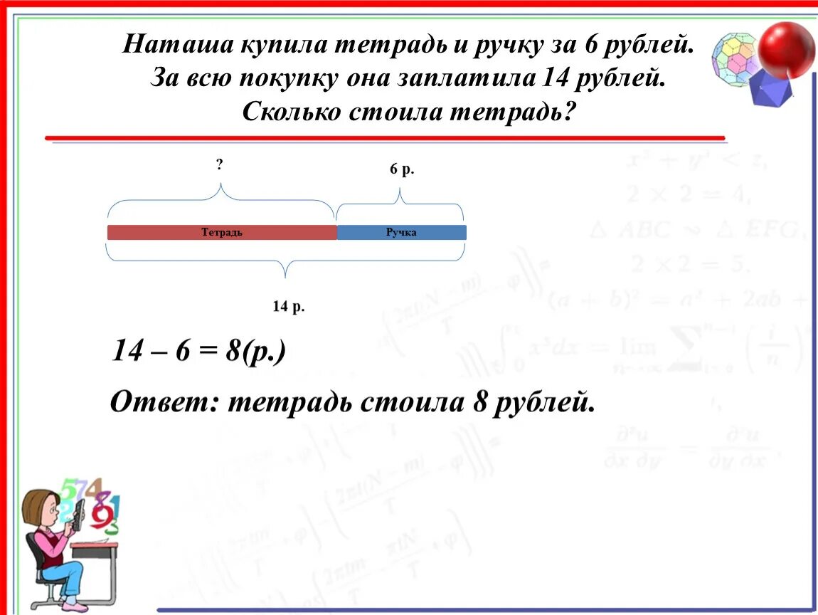 Тетрадь и ручка вместе стоят. Задача про тетради и ручка. Обратная задача. Обратные задачи 2 класс. За тетради заплатили в 4