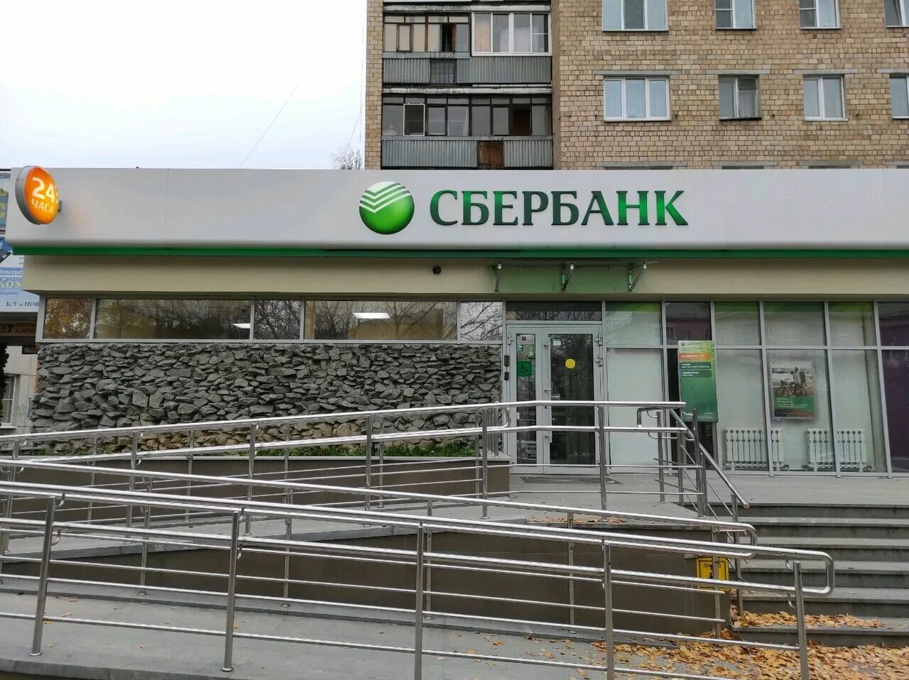 Сайт сбербанка екатеринбурга