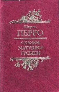 Сказки матушки