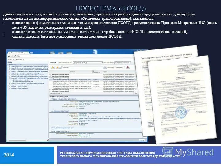 Сведения из ИСОГД. Информационные системы обеспечения градостроительной деятельности. Справка ИСОГД на земельный участок. Справка исогд