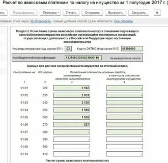 Постановление по авансовым платежам
