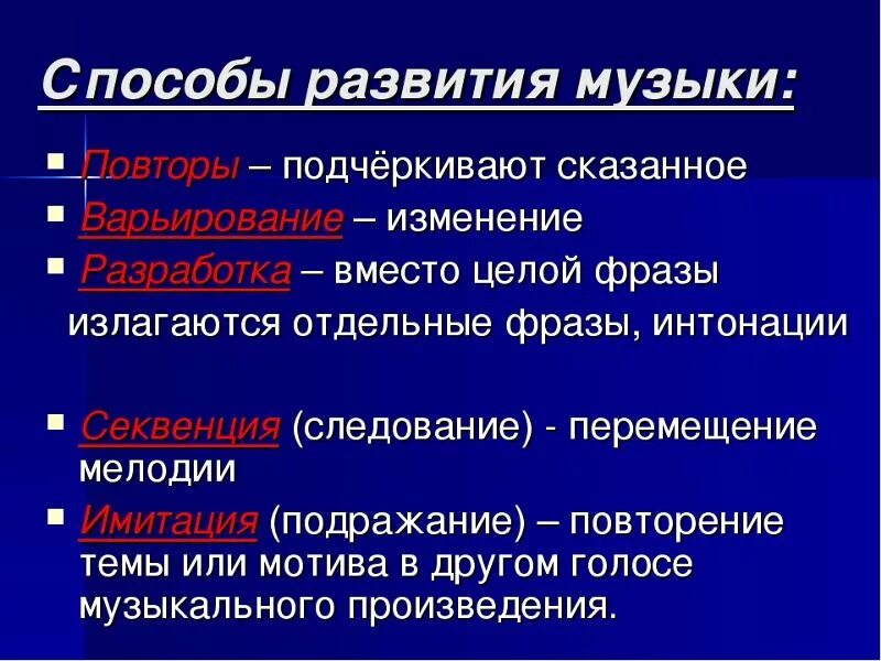 Исполнительское развитие. Способы развития музыки. Приёмы развития в Музыке. Основные приемы развития в Музыке. Назовите способы развития музыки.