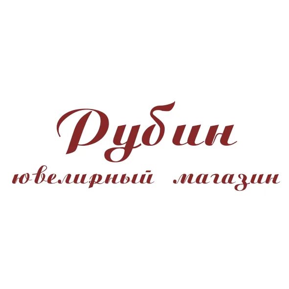 Рубин ювелирный магазин. Каталог товара магазина рубин. Магазин рубин смоленск. Рубин кострома. Серьги серебро позолоченное с рубином.