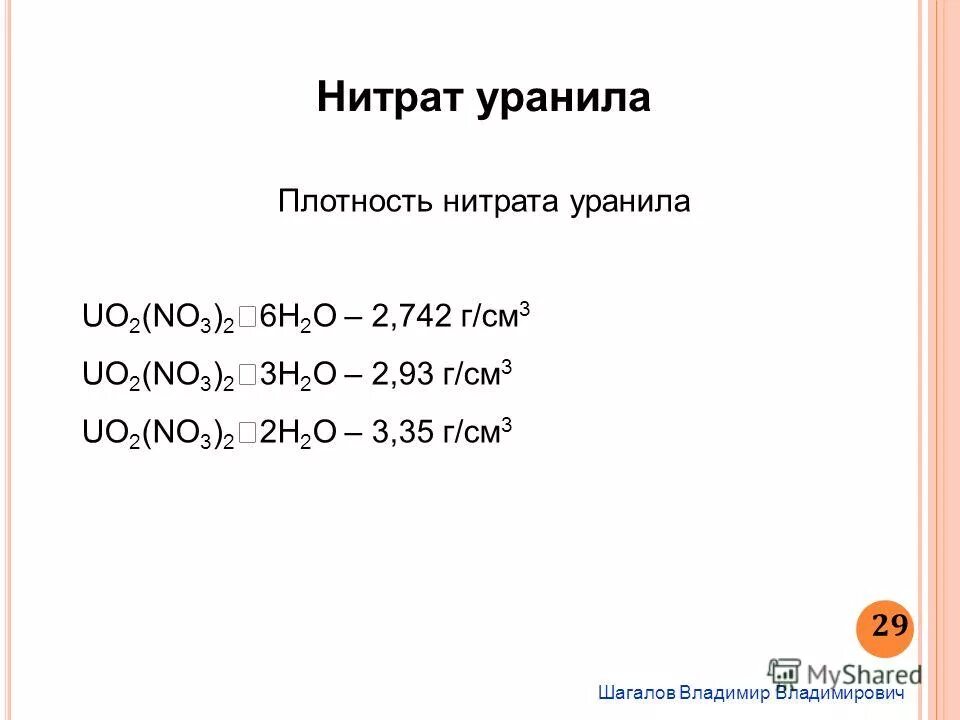 температура замерзания раствора нитрата кальция. таблица плотности раствора хлорида натрия от концентрации. таблица плотности раствора хлорида натрия. плотность водного раствора хлорида натрия при 20 градусах. сп 82-101-98.