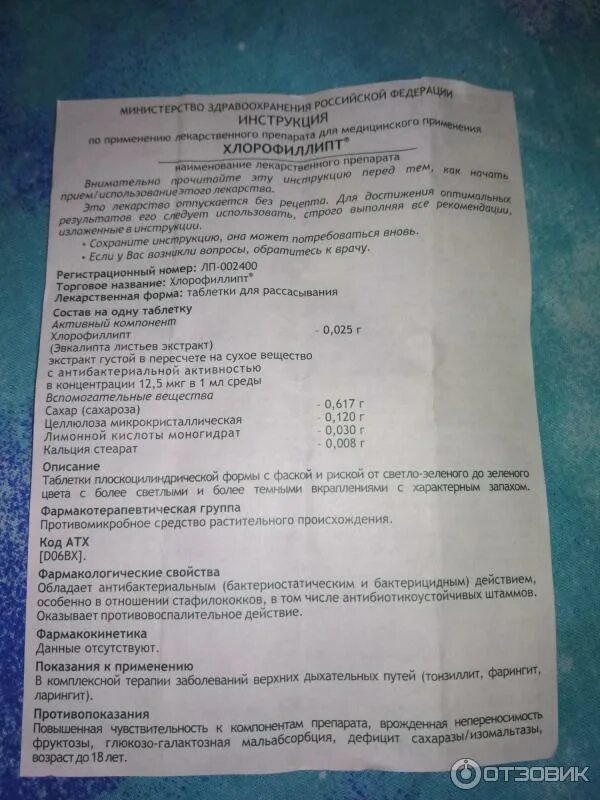 Хлорофиллипт для полоскания инструкция по применению взрослым. Хлорофиллипт спиртовой таблетки. хлорофиллипт инструкция. хлорофиллипт таблетки инструкция. хлорофиллипт показания.