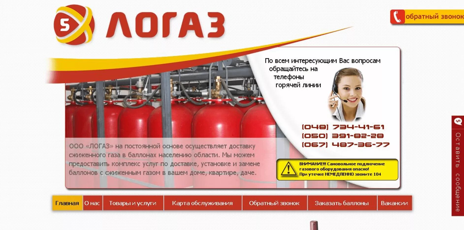 Логаз. Газовое оборудование листовка. листовки газовое отопление. баннер доставка газовых баллонов. логаза.