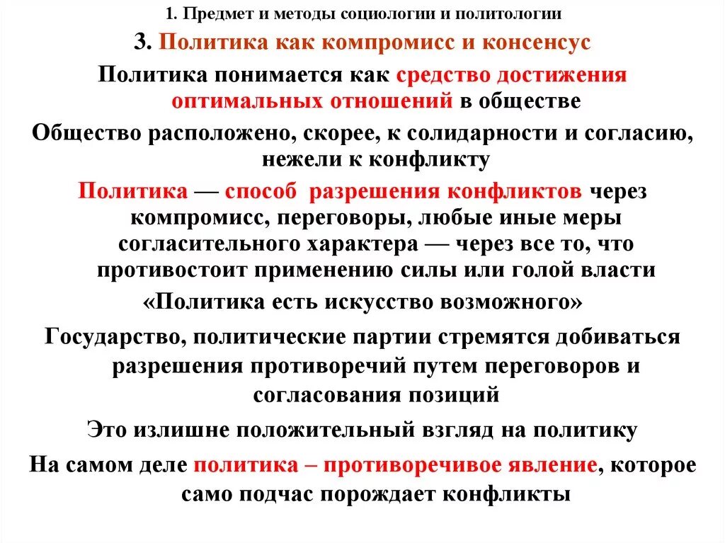 Компромисс и консенсус отличия. Политический компромисс. Компромисс и консенсус в политике. Отличие компромисса от консенсуса. Научный консенсус