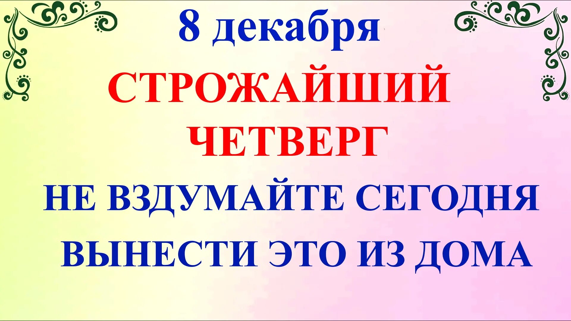 8 декабря 2018 год. 8 Декабря праздник. 8 Декабря народные приметы. 8 Декабря праздник Климентьев день. Климентьев день 8 декабря картинки.