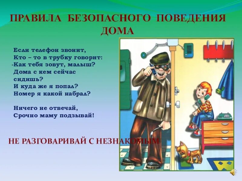 Доклад безопасное поведение. Правила поведения дома. Поведение в доме. Правила безопасного поведения. Безопасное поведение дома.