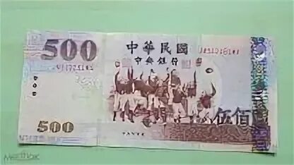 Сколько 500 юаней