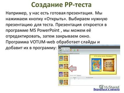 Создание презентации теста