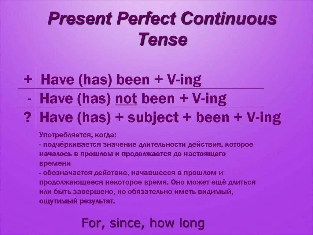 Present perfect Continuous формула образования. Презент Перфект континьюс в английском. Present perfect и present perfect континиус. Презент Перфект континьёонс. Составить предложения в present perfect continuous