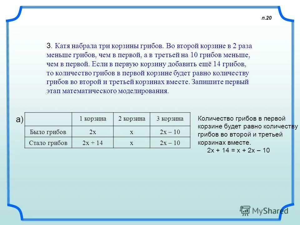 Во второй корзине было в 3. Первые корзины. Задача в одной корзине грибов. На 10 грибов меньше чем было. В 2 раза меньше чем.