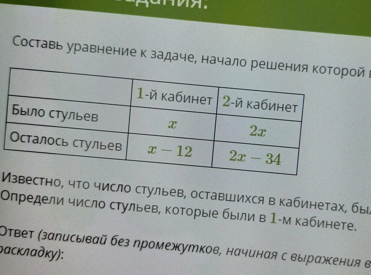 В одной пачке было в 2.5 раза. Уравнение к задаче начало решения. Составь уравнение к задаче начало решения которой выглядит так. Составь уравнение к задаче начало решения которой. Запиши уравнение к задаче начало решения которое выглядит так.