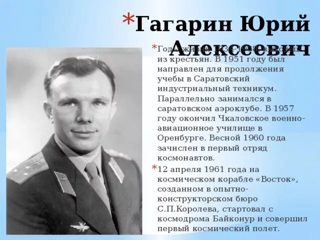 Годы жизни Юрия Гагарина. Гагарин биография.