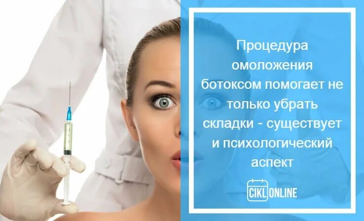 Колоть ботокс при месячных. Можно колоть ботокс при месячных. можно ли колоть ботокс в месячные. во время месячных можно сделать ботокс ?.
