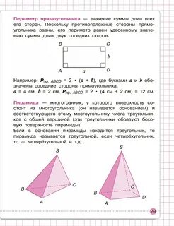 Периметр пирамиды